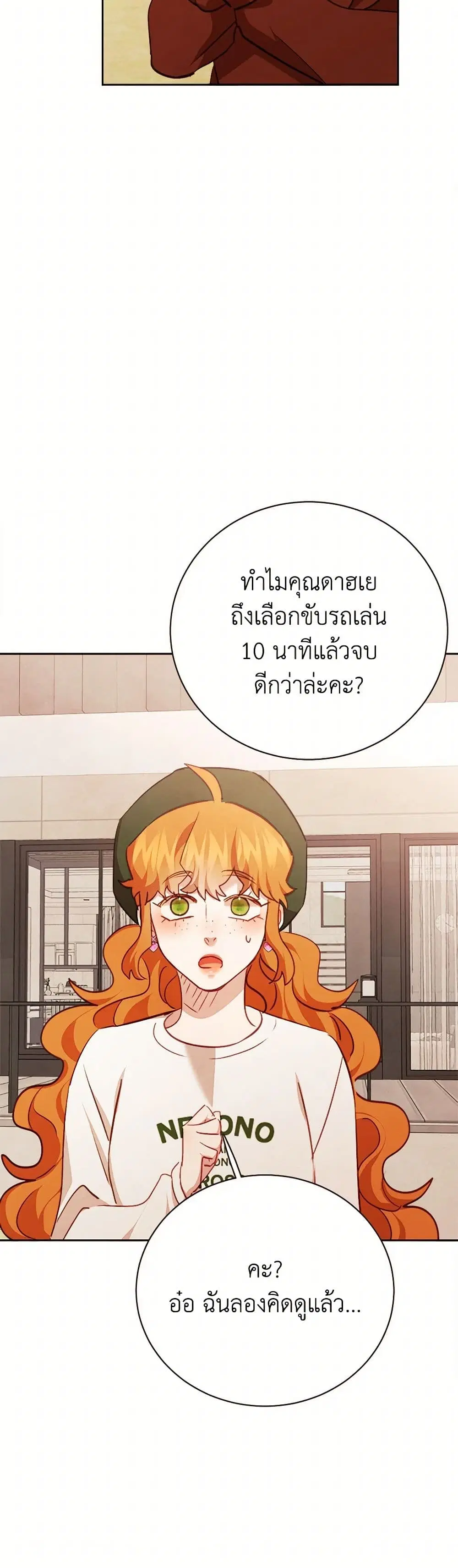 Viewer’s Choice – The Dating Show ตอนที่ 60 หน้า 3