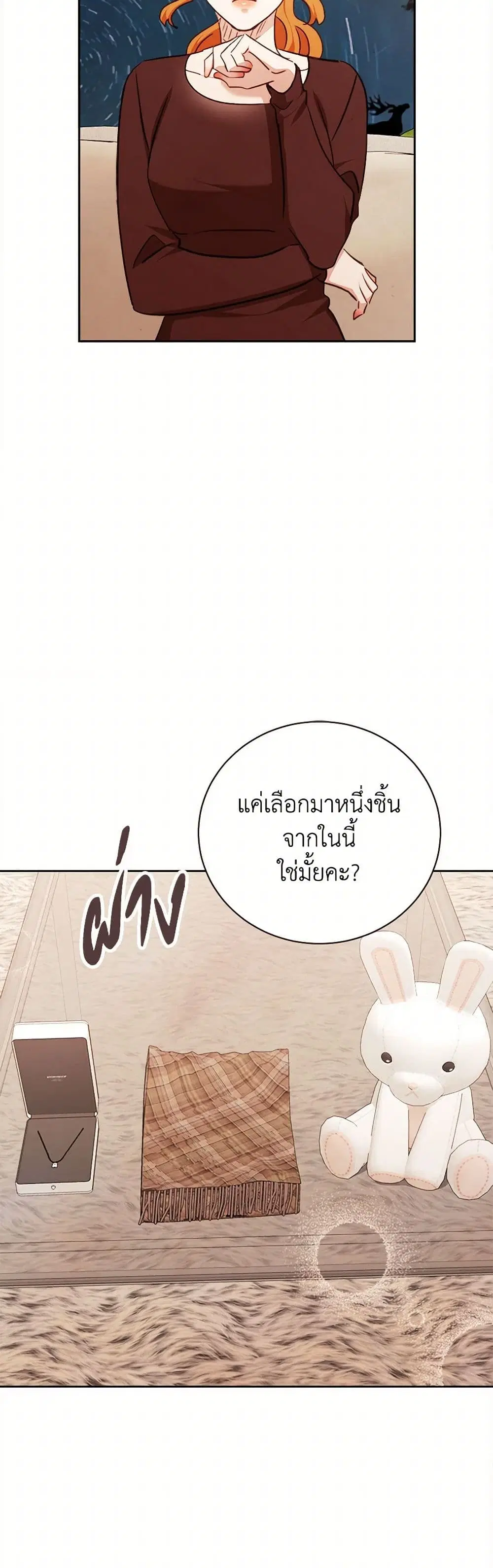 Viewer’s Choice – The Dating Show ตอนที่ 64 หน้า 2
