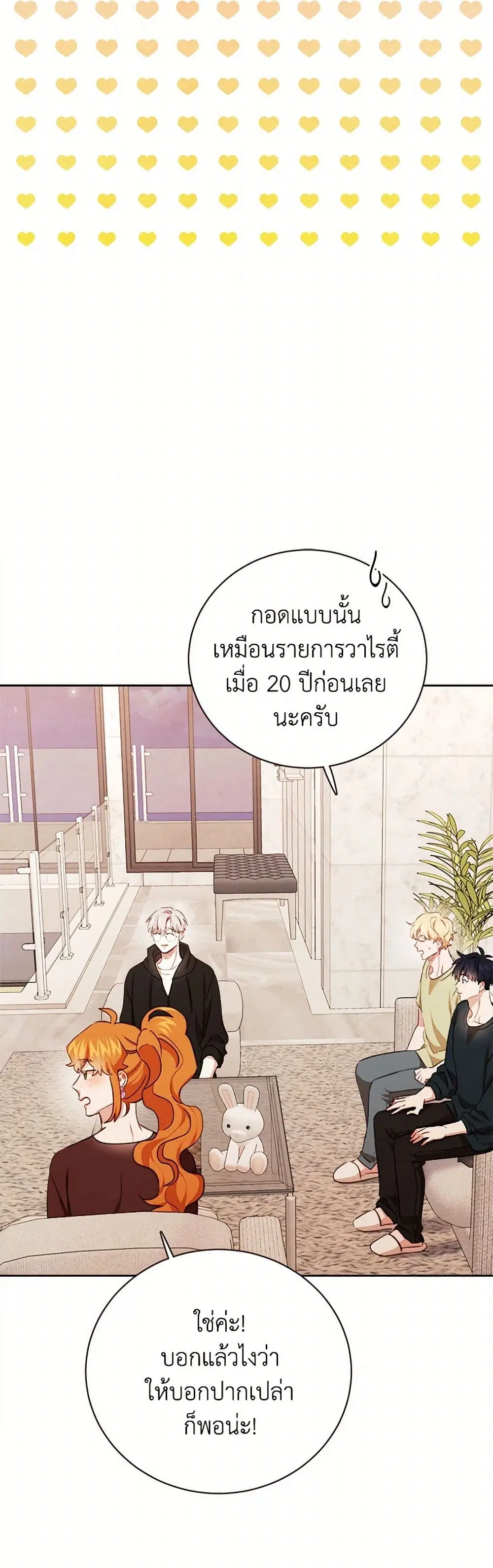 Viewer’s Choice – The Dating Show ตอนที่ 64 หน้า 3
