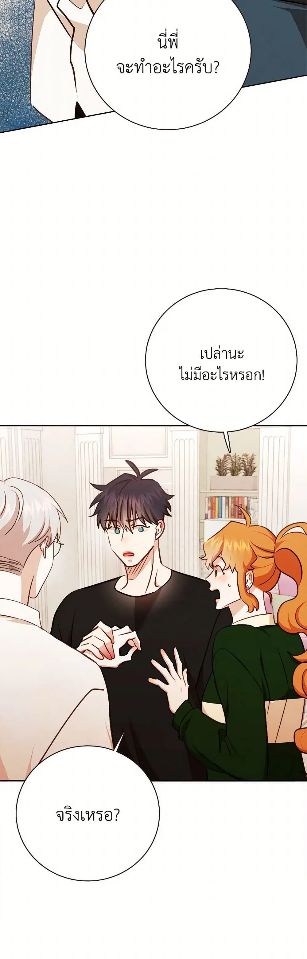 Viewer’s Choice – The Dating Show ตอนที่ 68 หน้า 3