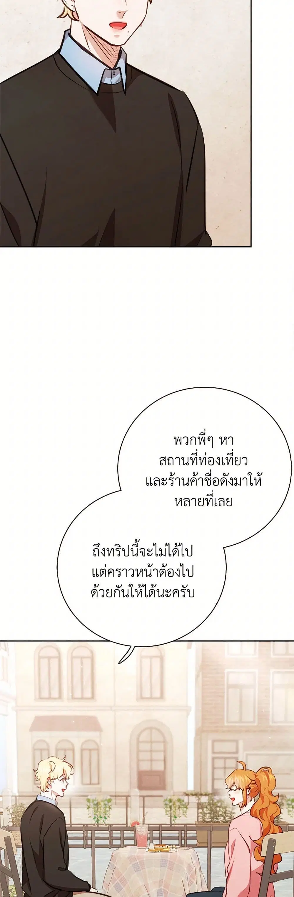 Viewer’s Choice – The Dating Show ตอนที่ 70 หน้า 3