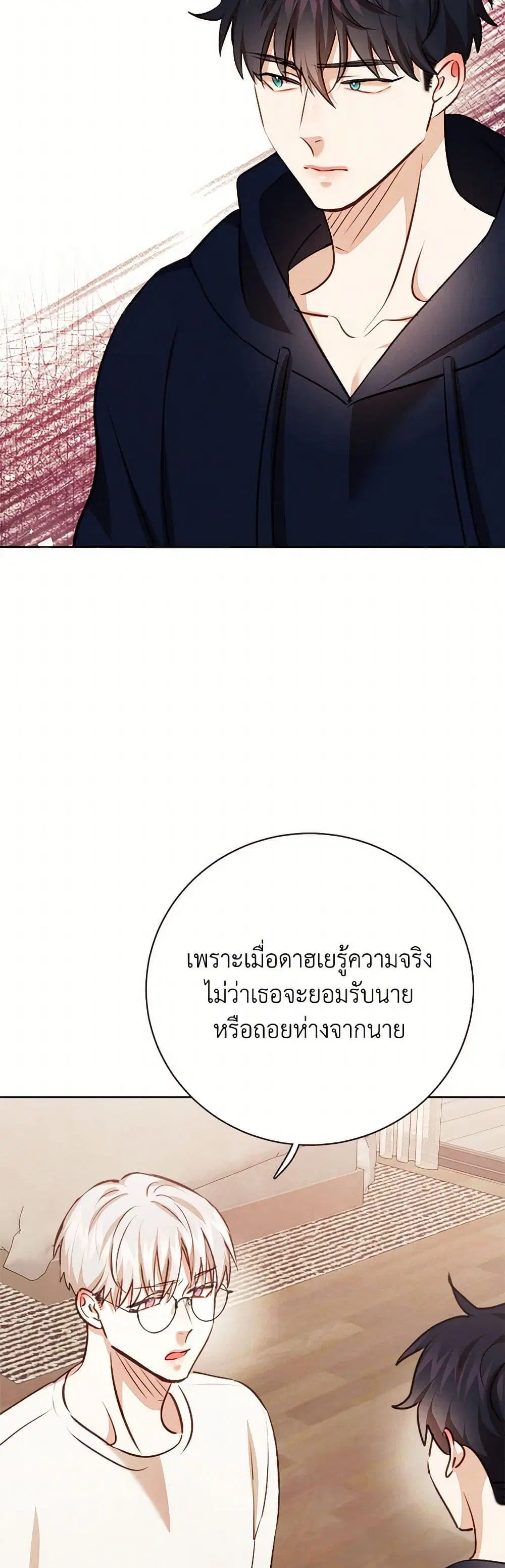 Viewer’s Choice – The Dating Show ตอนที่ 71 หน้า 3