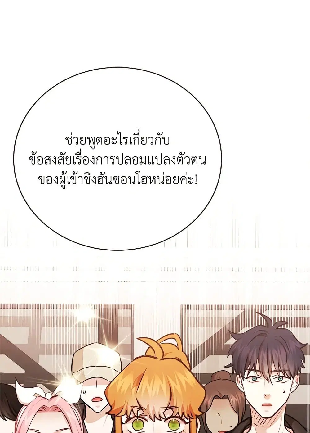 Viewer’s Choice – The Dating Show ตอนที่ 74 หน้า 2