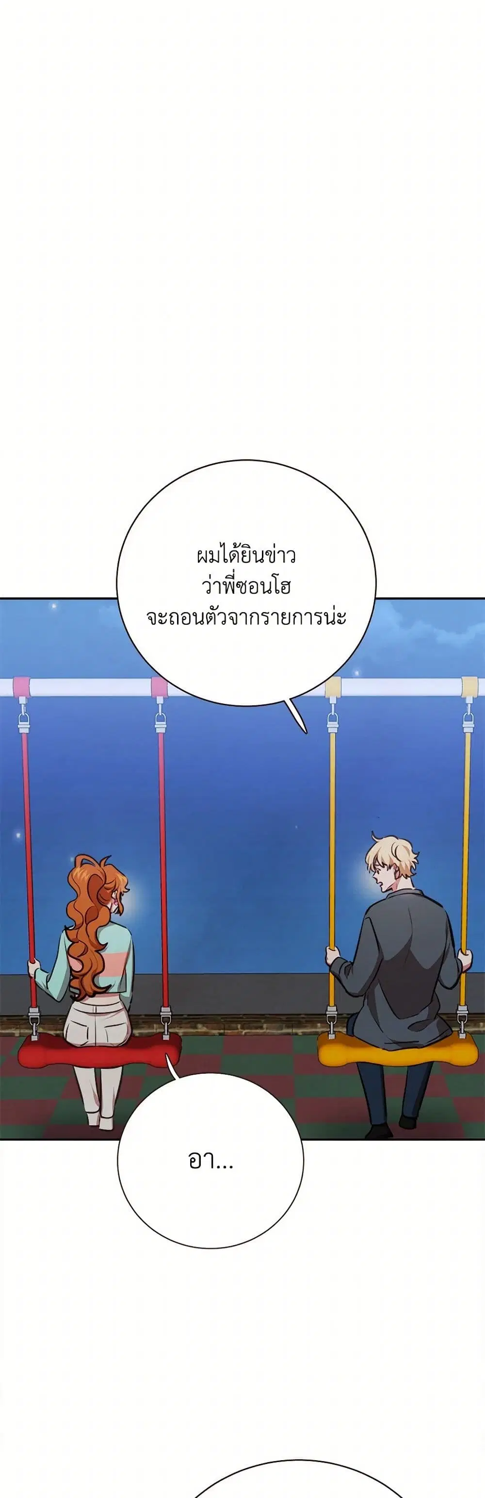 Viewer’s Choice – The Dating Show ตอนที่ 77 หน้า 3