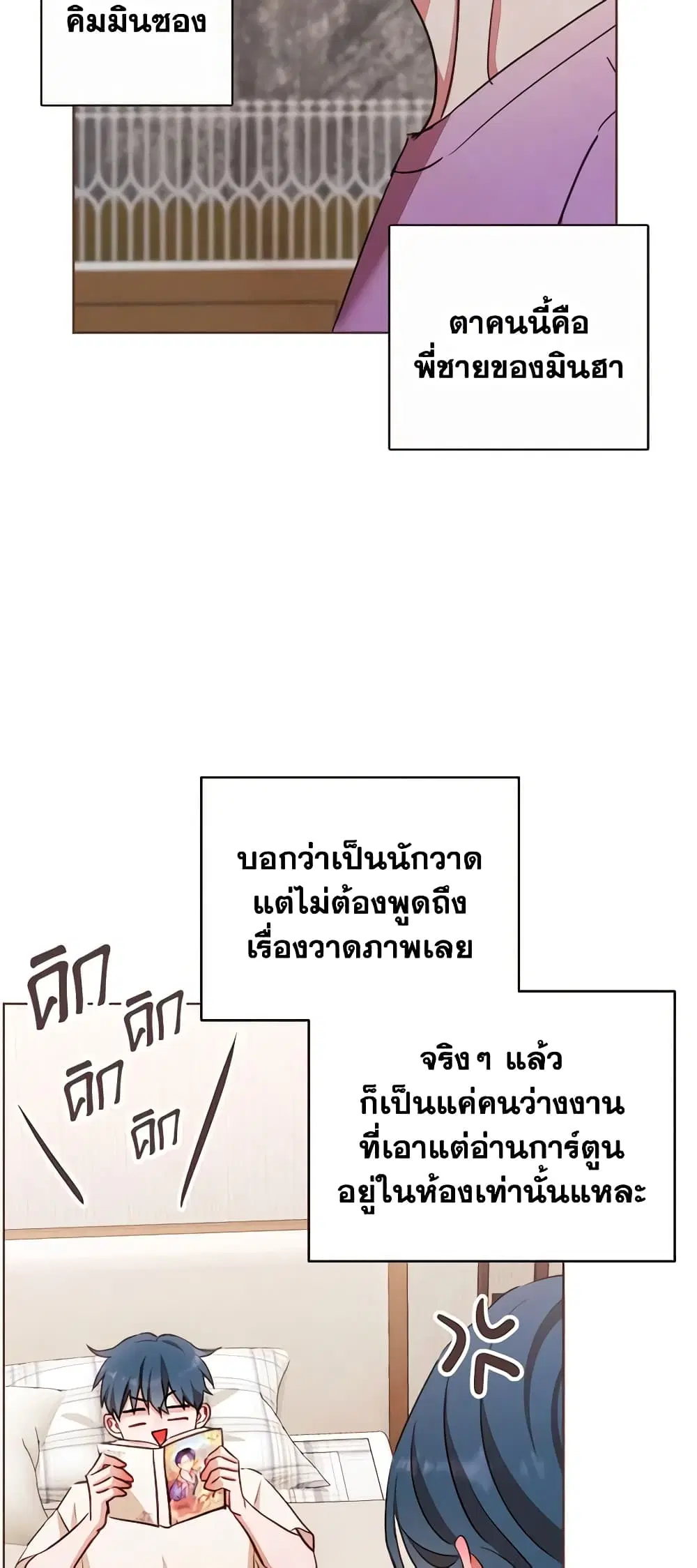 Viewer’s Choice – The Dating Show ตอนที่ 8 หน้า 3