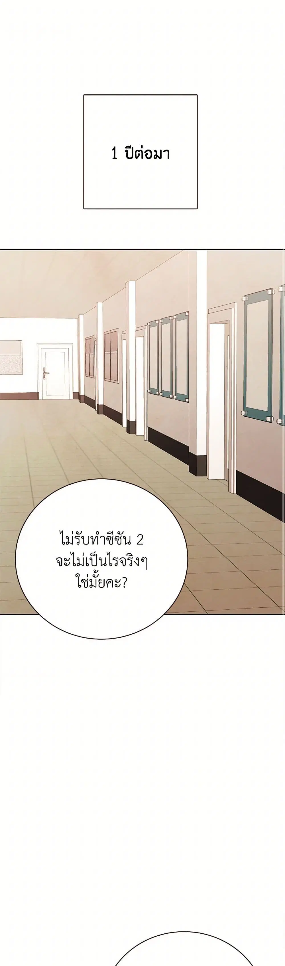 Viewer’s Choice – The Dating Show ตอนที่ 80 หน้า 2