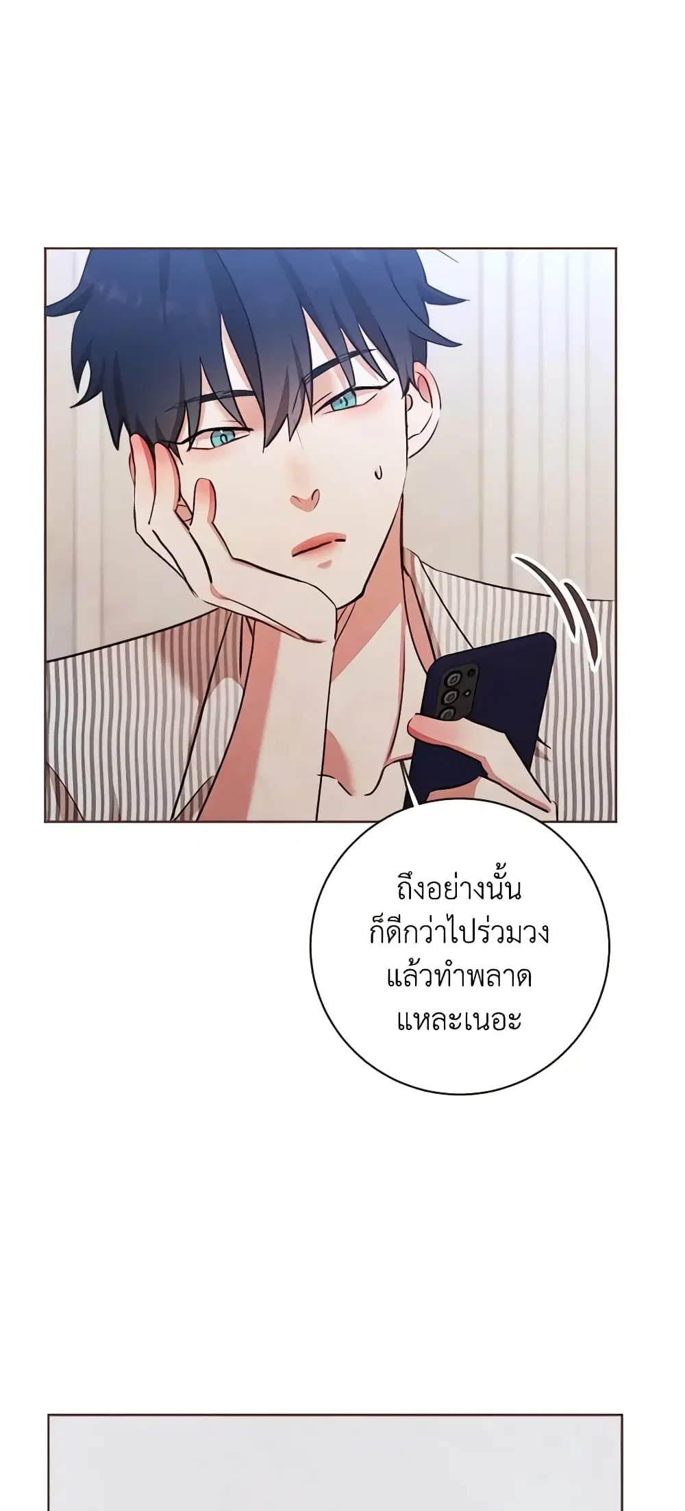 Viewer’s Choice – The Dating Show ตอนที่ 9 หน้า 3