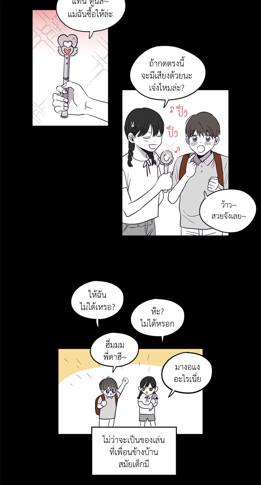 ViewFinder ตอนที่ 1 หน้า 3