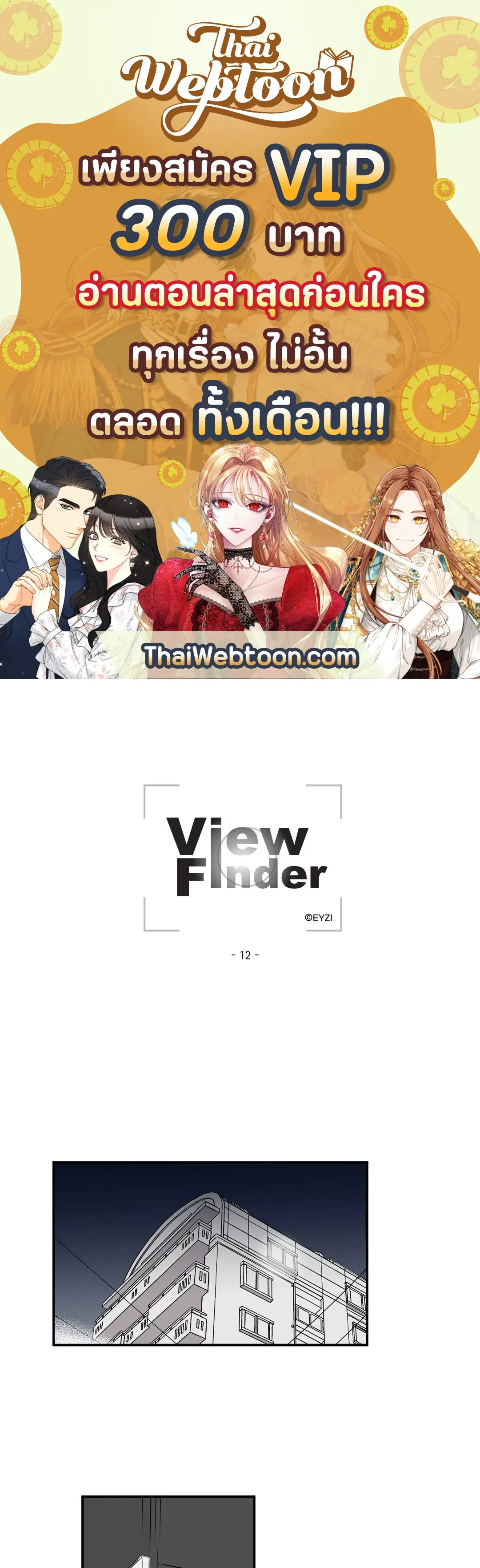 ViewFinder ตอนที่ 12 หน้า 1