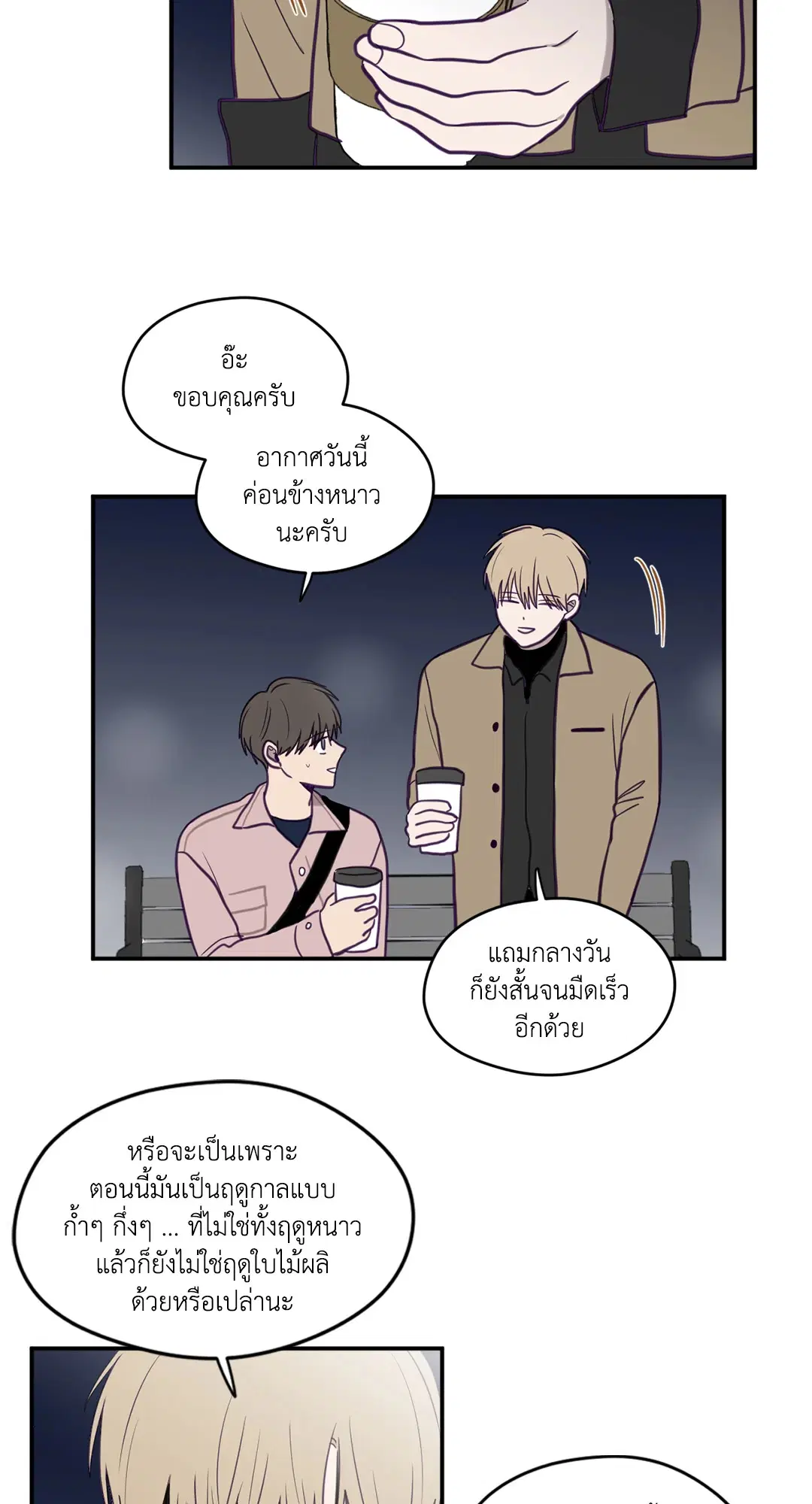 ViewFinder ตอนที่ 14 หน้า 3