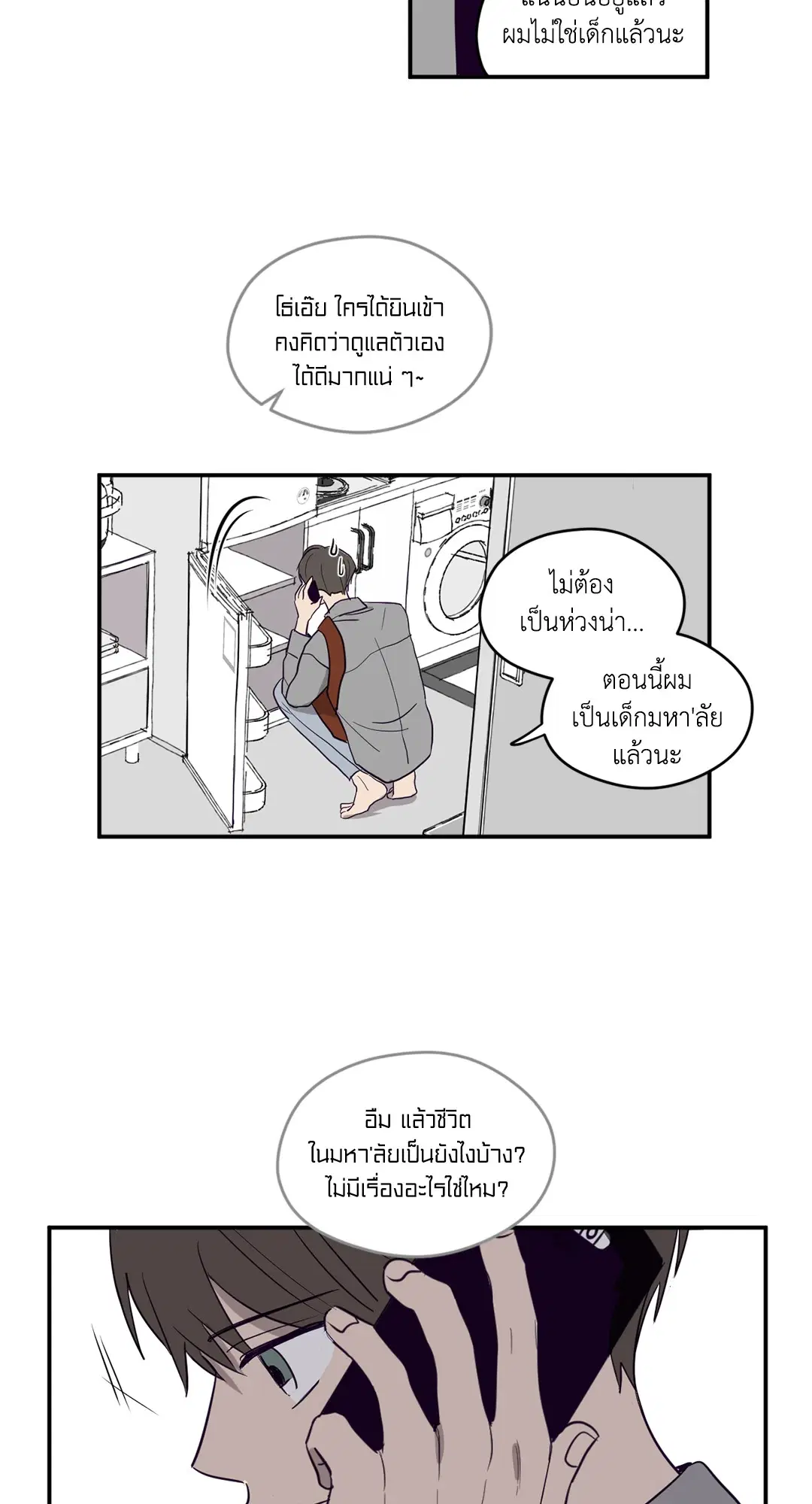 ViewFinder ตอนที่ 2 หน้า 2
