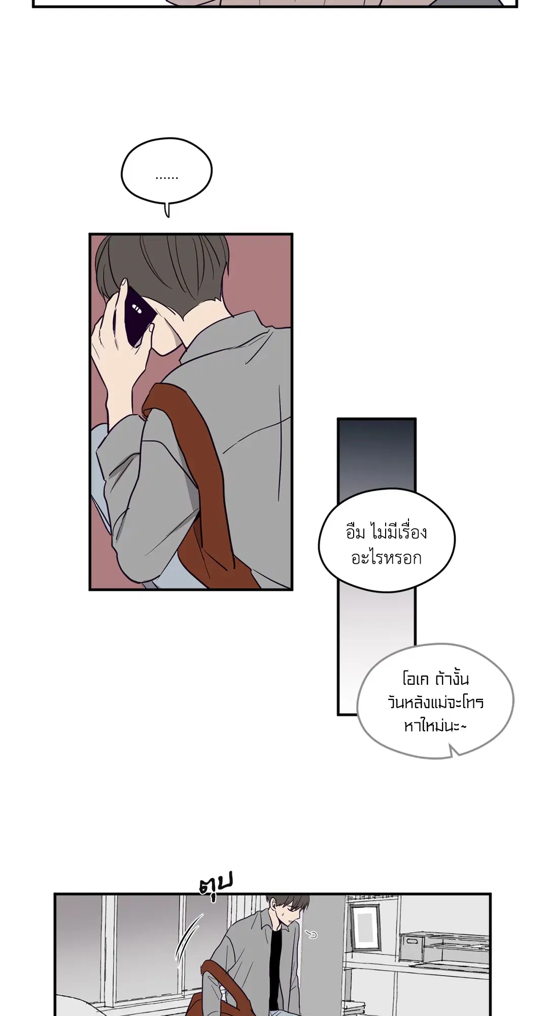 ViewFinder ตอนที่ 2 หน้า 3