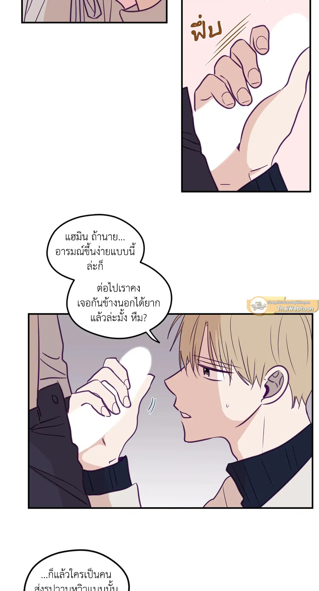 ViewFinder ตอนที่ 21 หน้า 2