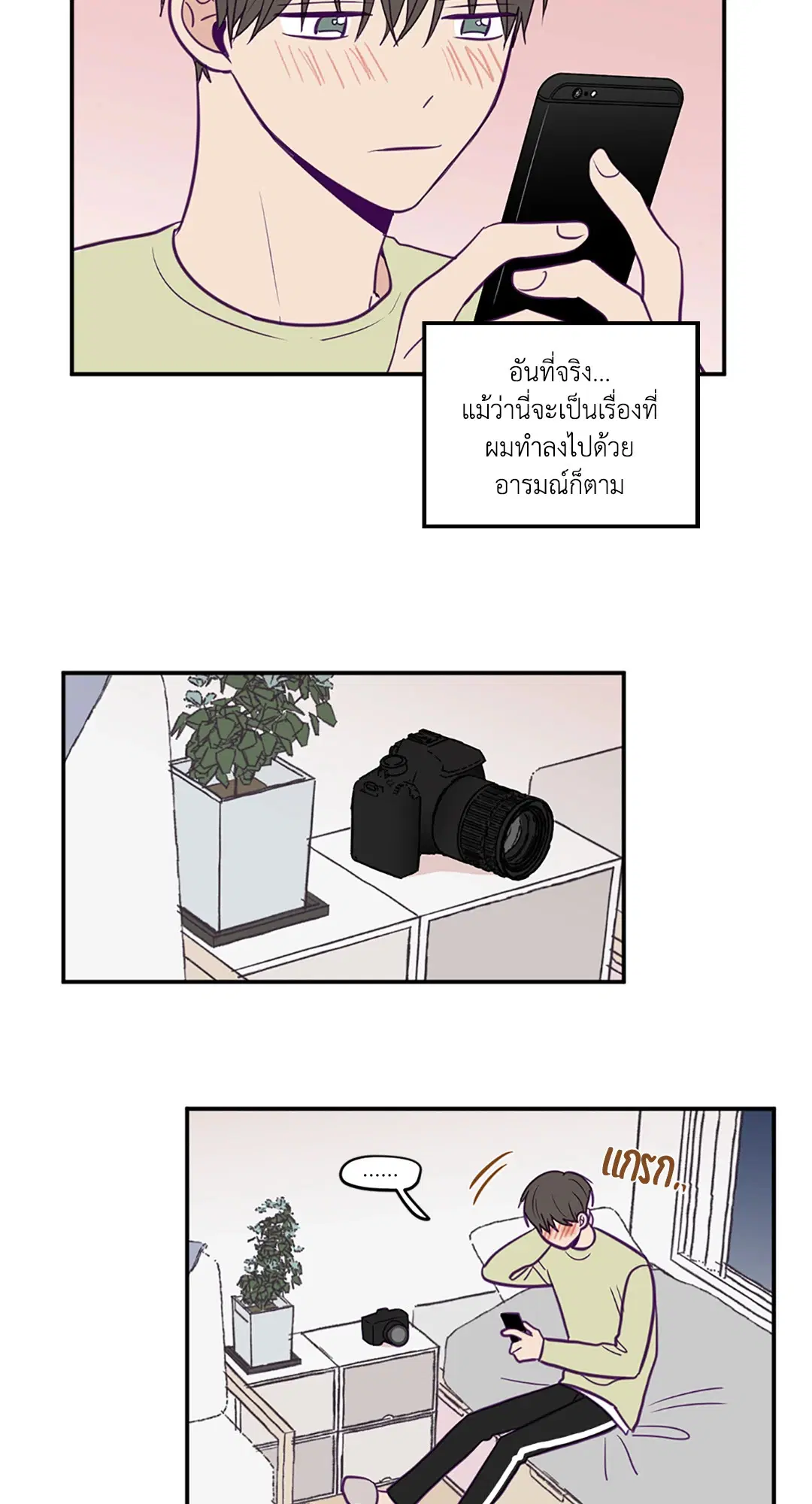 ViewFinder ตอนที่ 22 หน้า 3