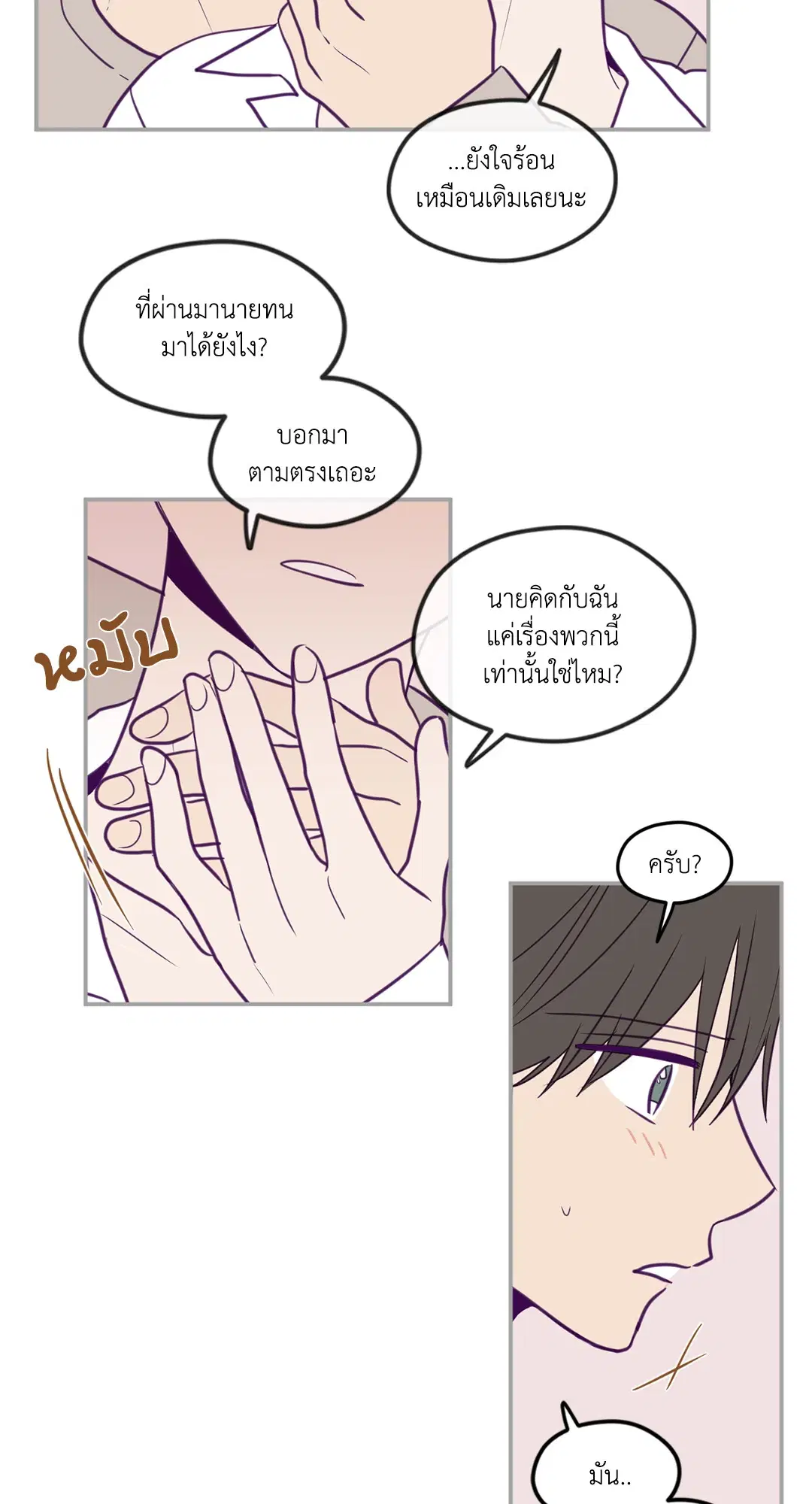 ViewFinder ตอนที่ 26 หน้า 3