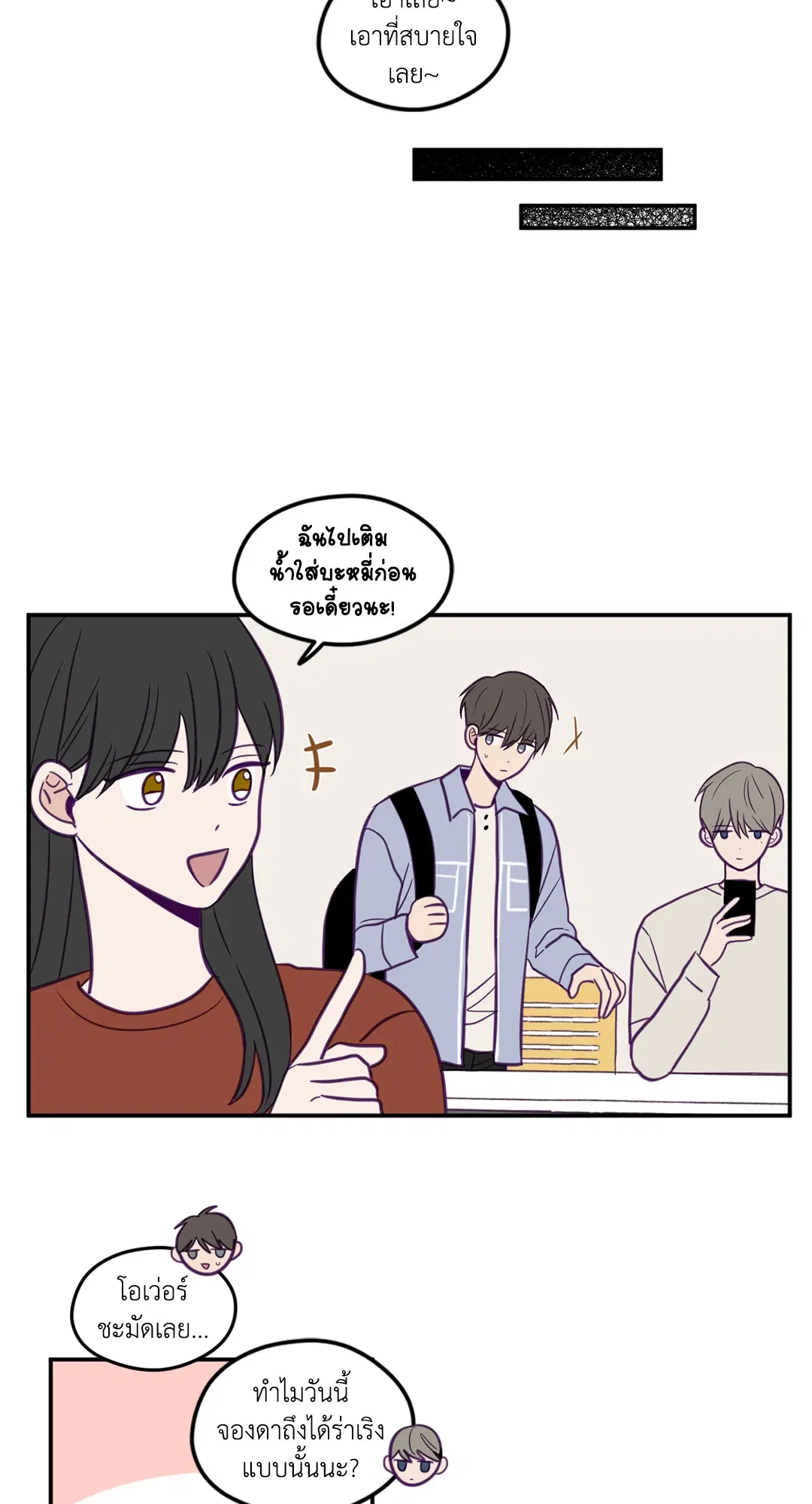ViewFinder ตอนที่ 27 หน้า 3