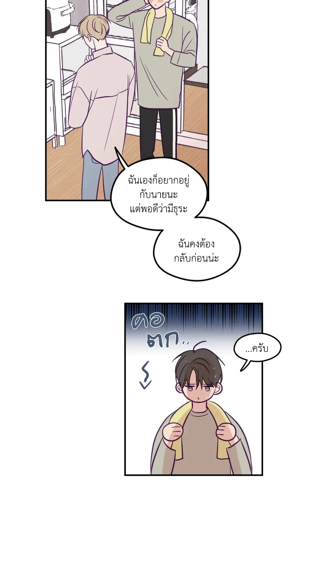 ViewFinder ตอนที่ 31 หน้า 3