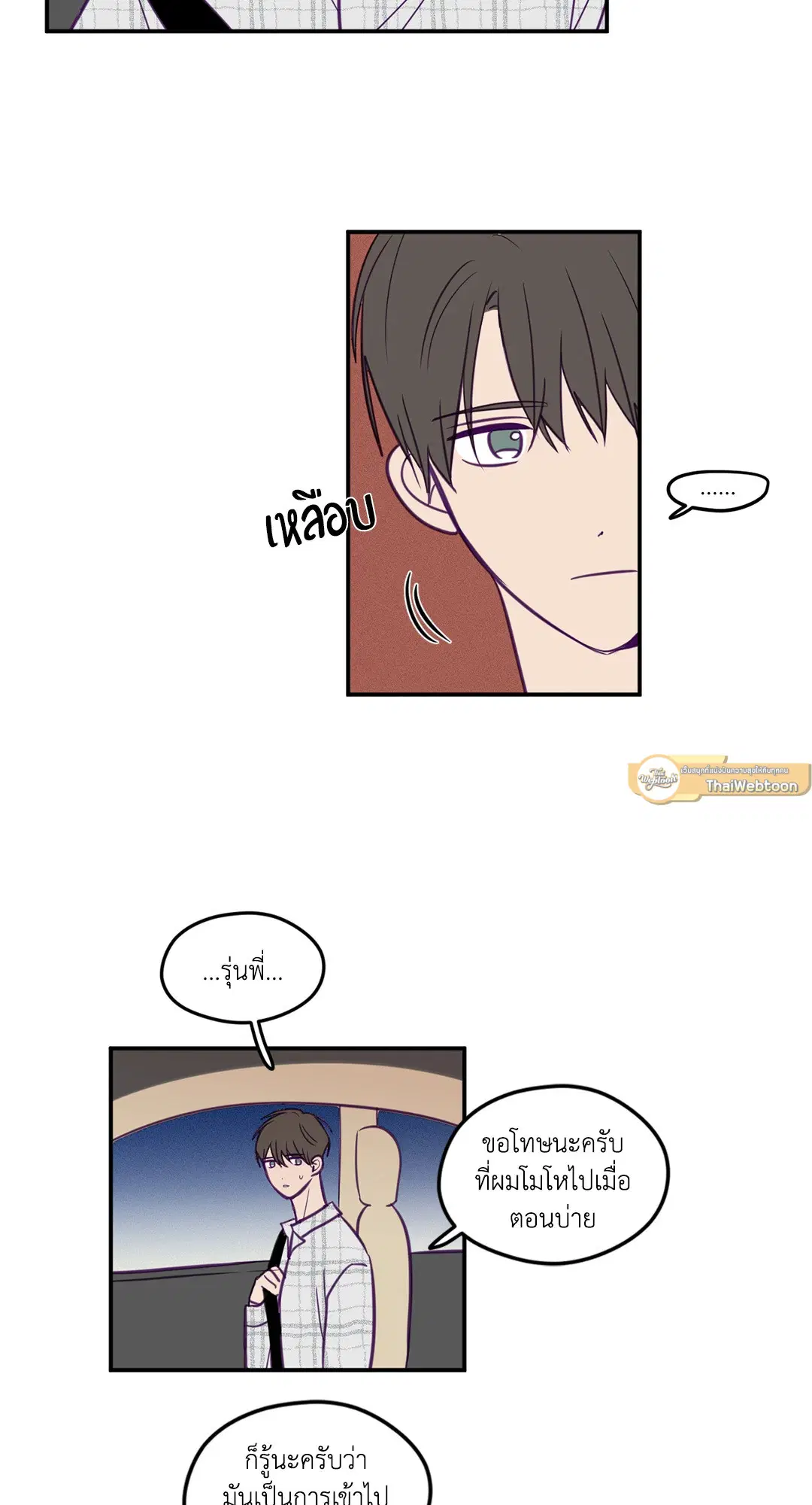 ViewFinder ตอนที่ 32 หน้า 3