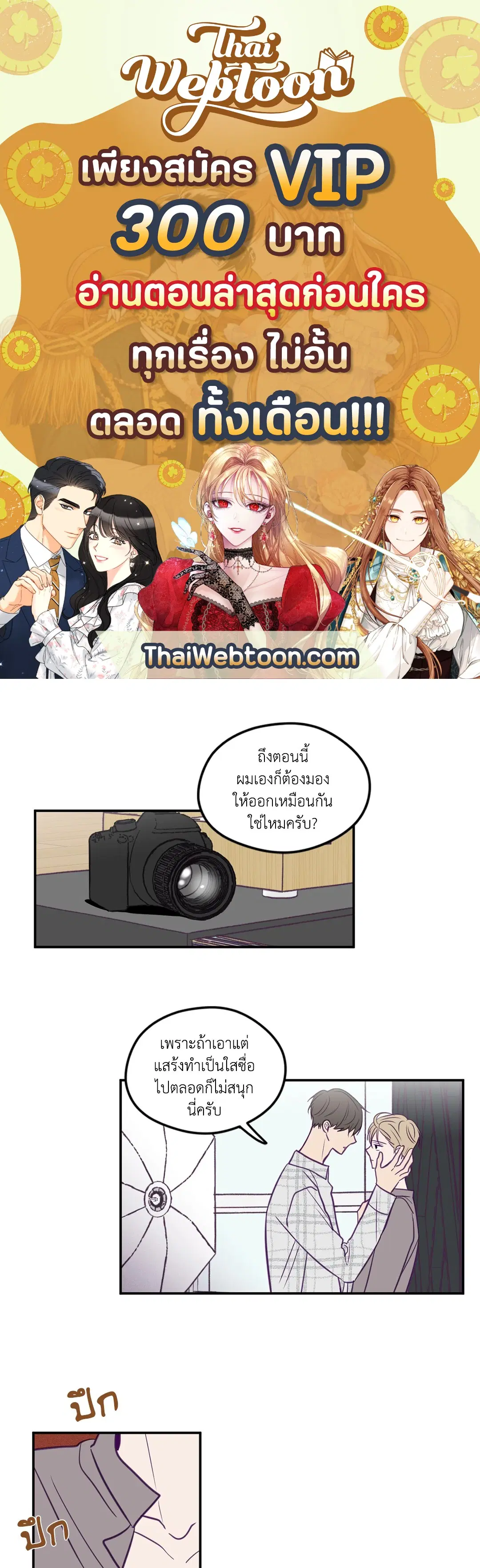ViewFinder ตอนที่ 33 หน้า 1