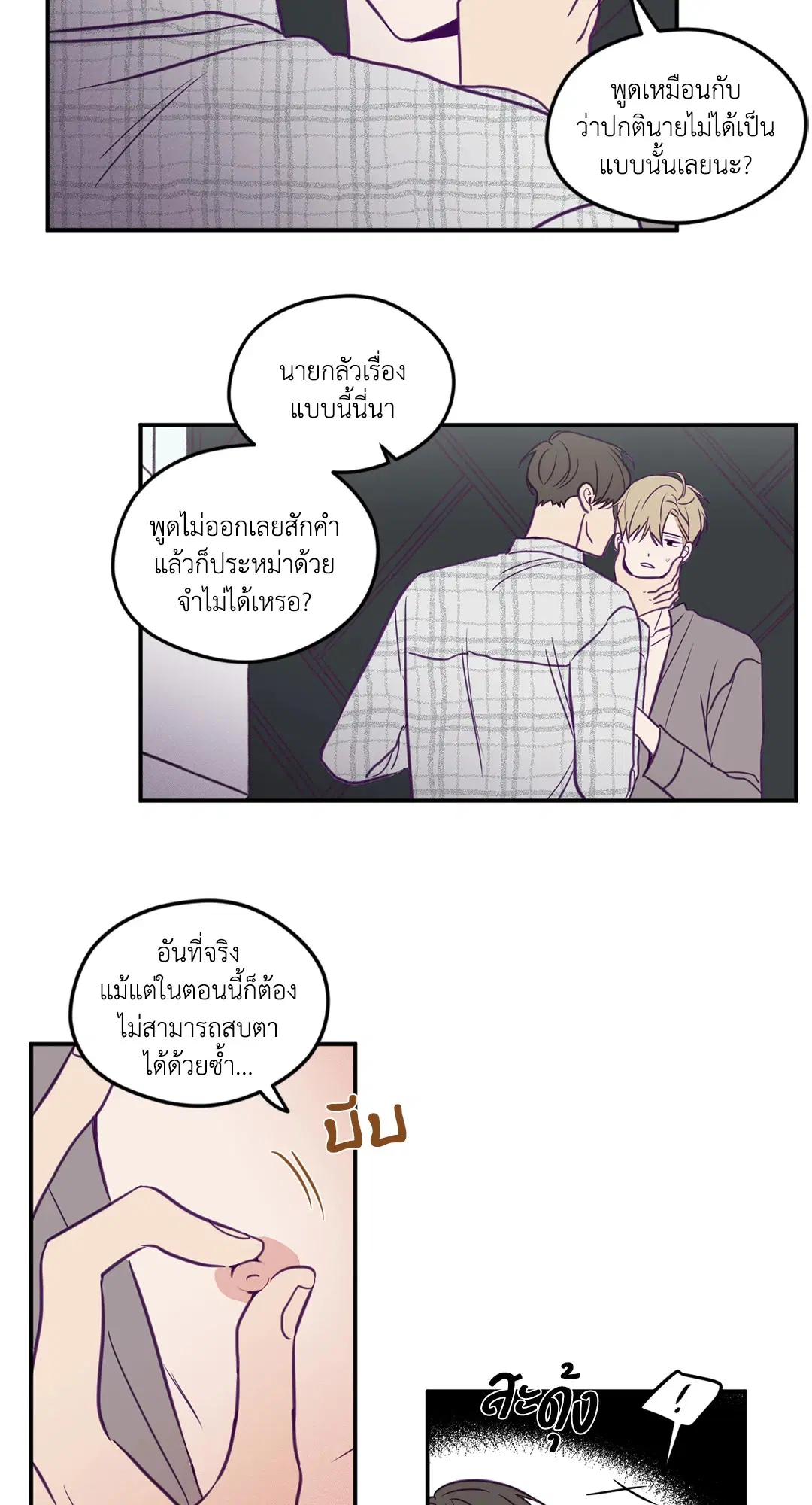 ViewFinder ตอนที่ 33 หน้า 3