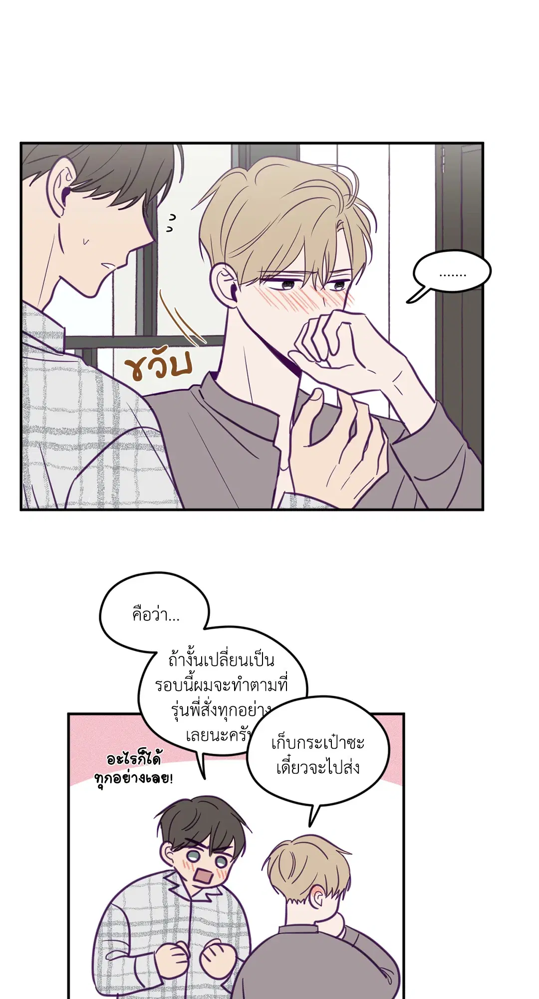 ViewFinder ตอนที่ 34 หน้า 2