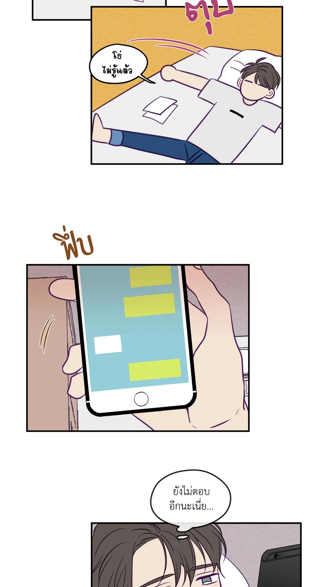 ViewFinder ตอนที่ 35 หน้า 3