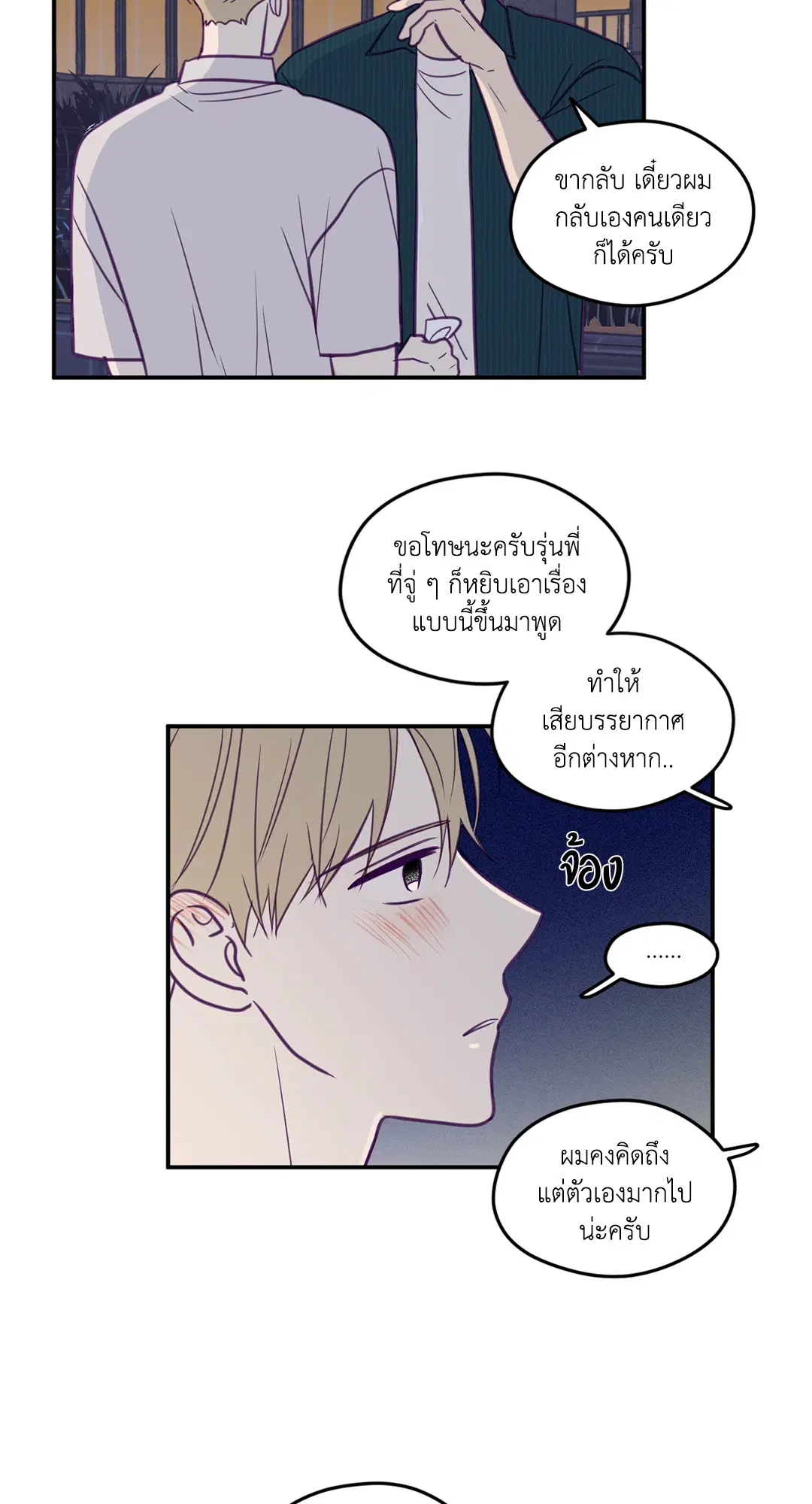 ViewFinder ตอนที่ 37 หน้า 2