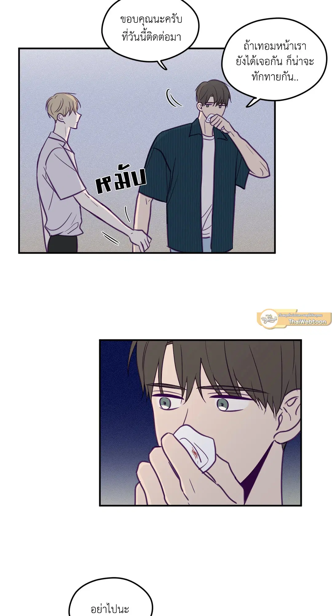 ViewFinder ตอนที่ 37 หน้า 3