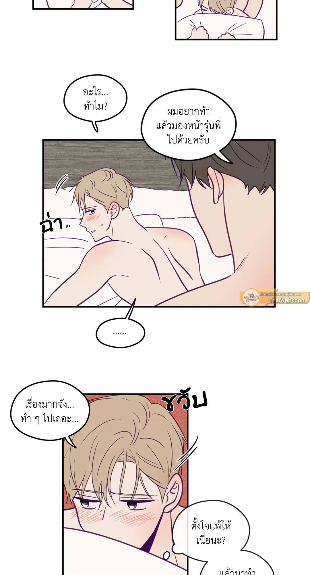 ViewFinder ตอนที่ 38 หน้า 2