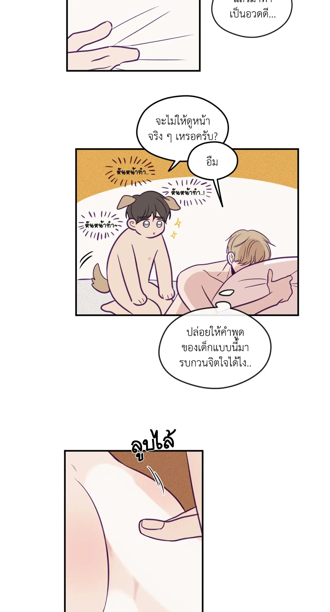 ViewFinder ตอนที่ 38 หน้า 3