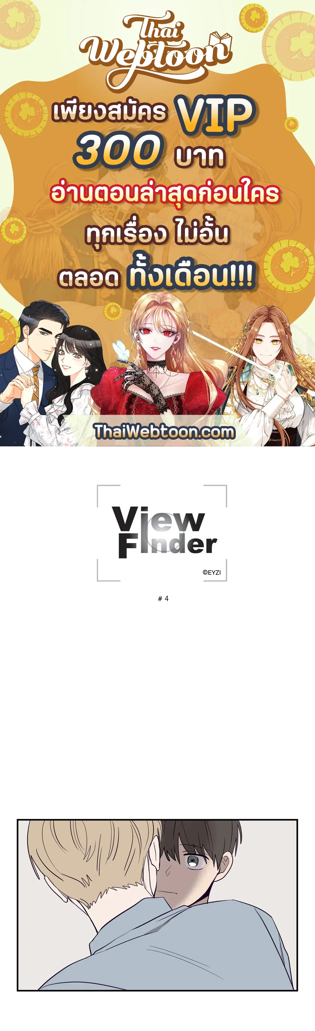 ViewFinder ตอนที่ 4 หน้า 1