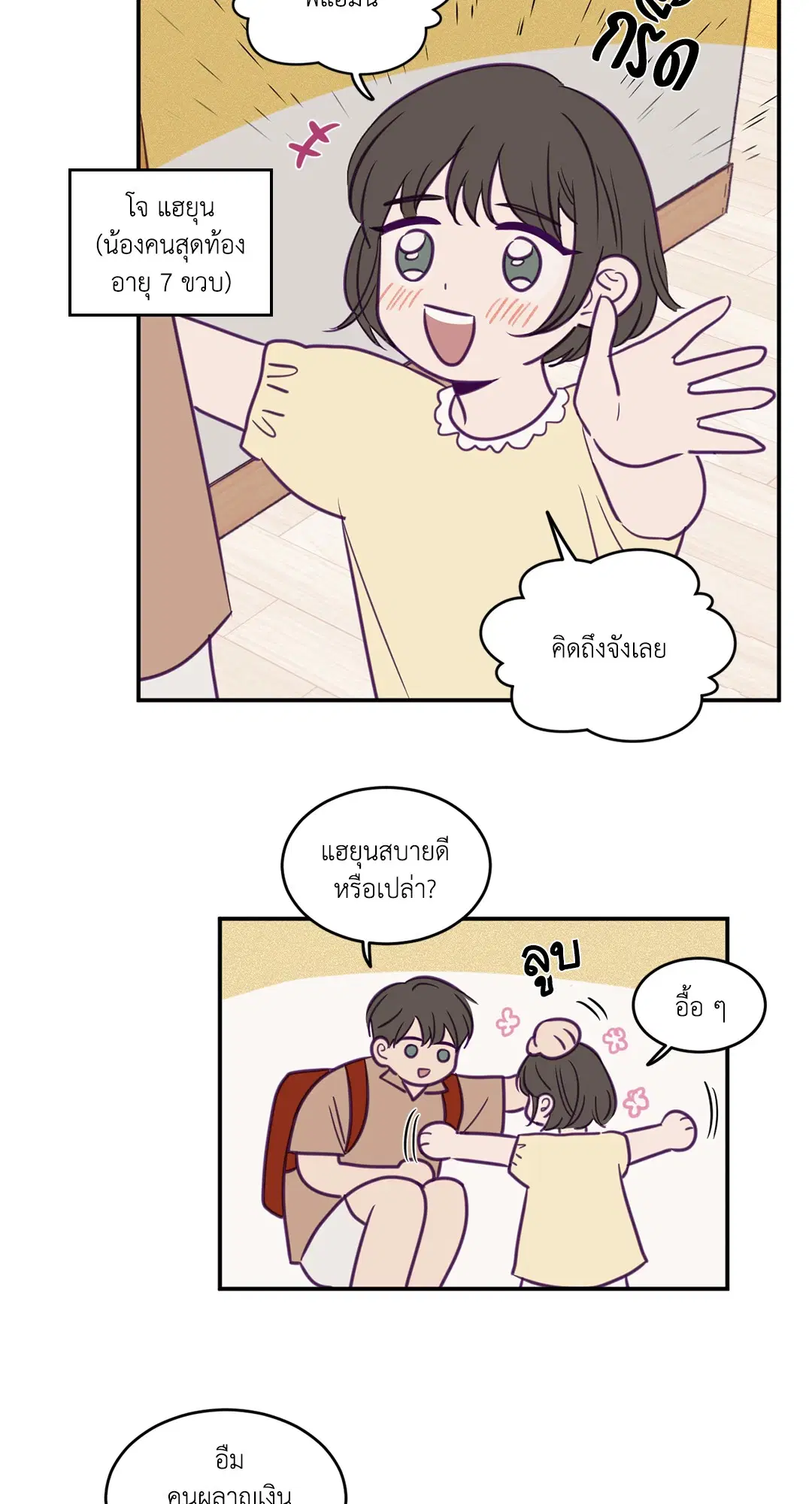 ViewFinder ตอนที่ 40 หน้า 2