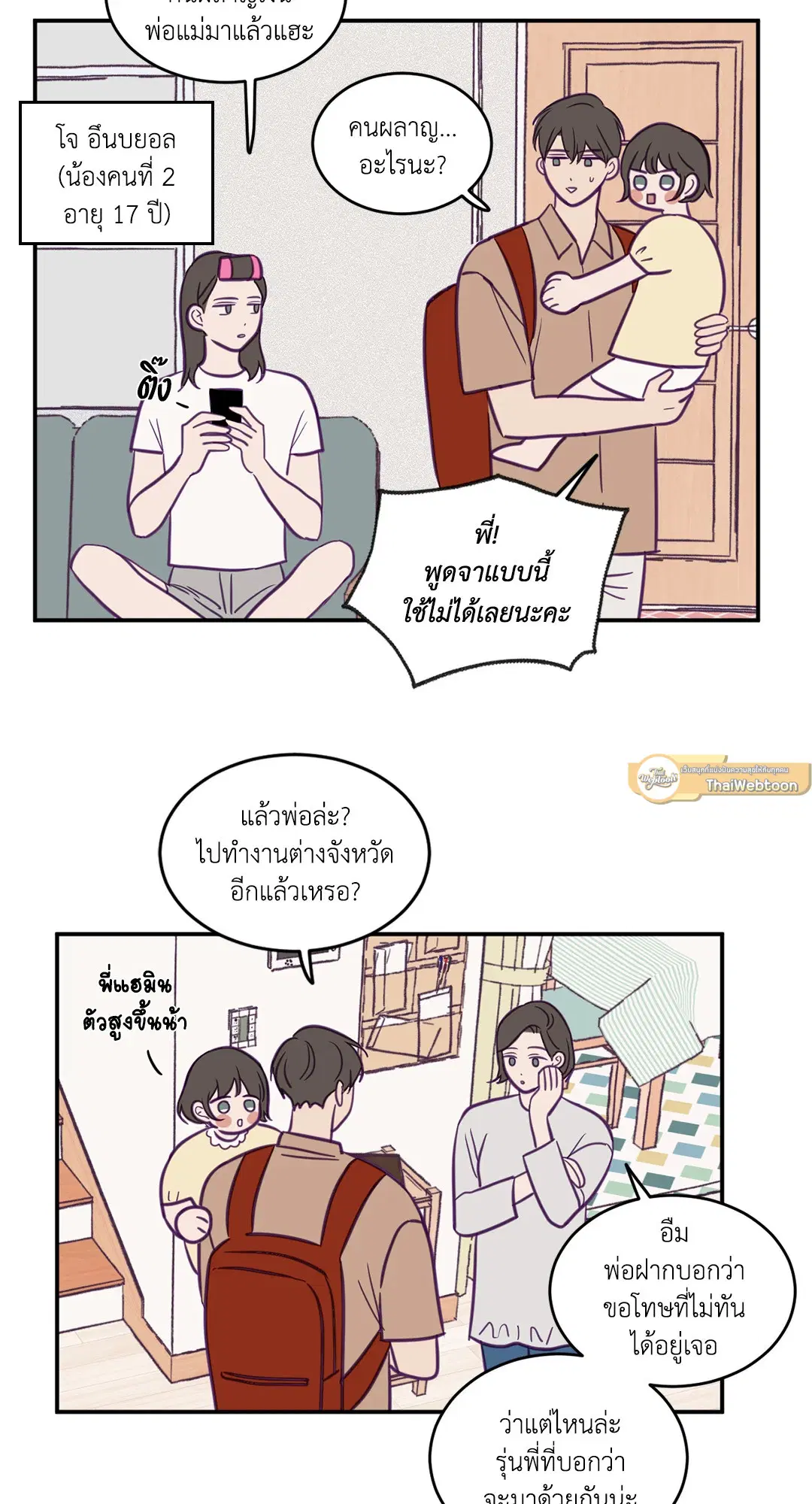 ViewFinder ตอนที่ 40 หน้า 3