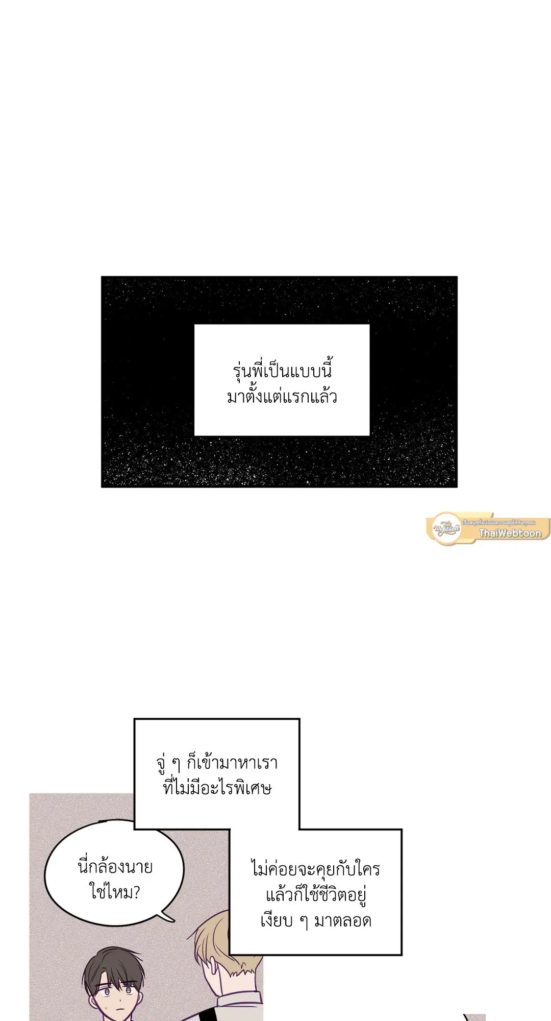 ViewFinder ตอนที่ 42 หน้า 3
