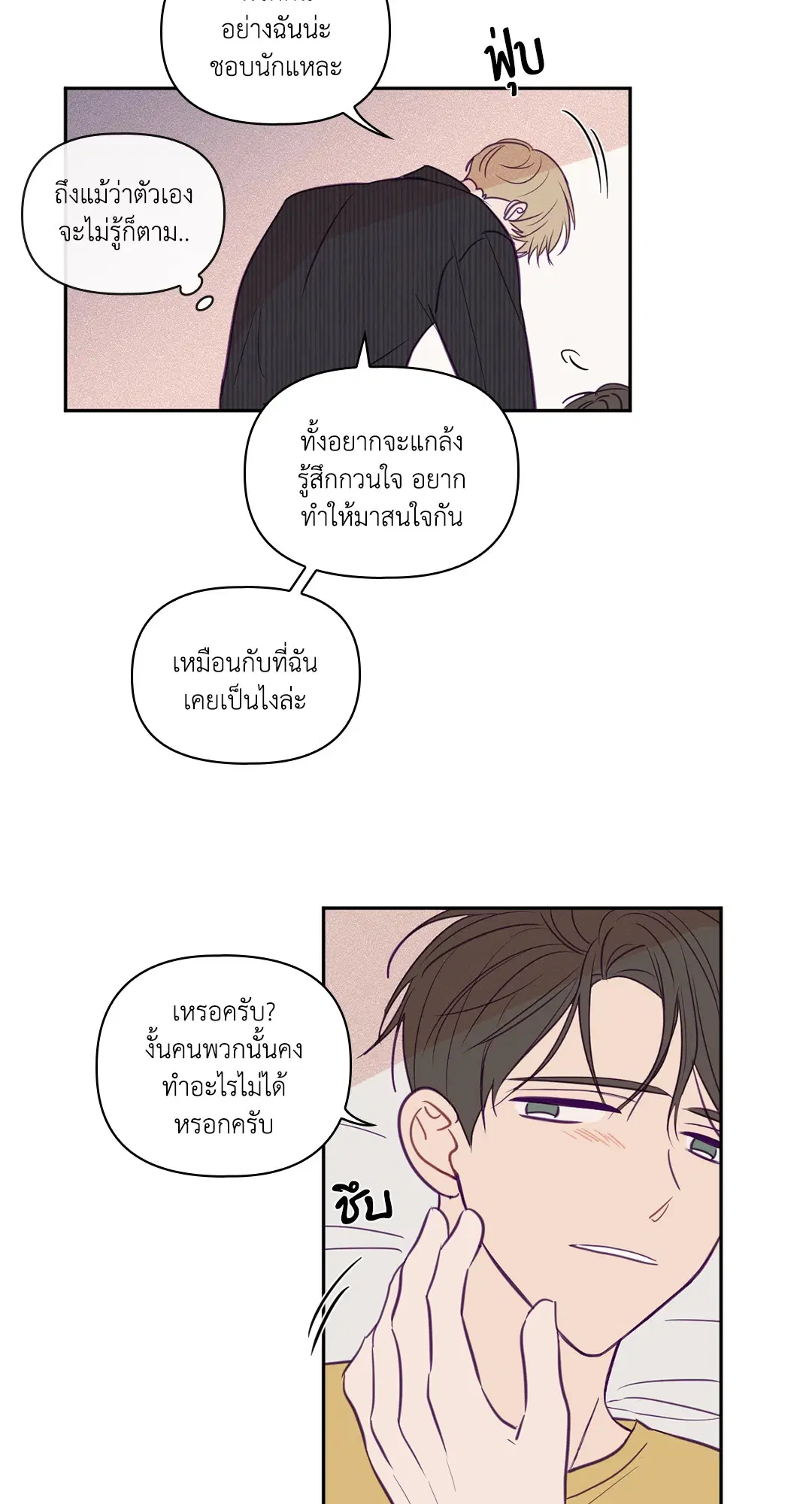 ViewFinder ตอนที่ 47 หน้า 3