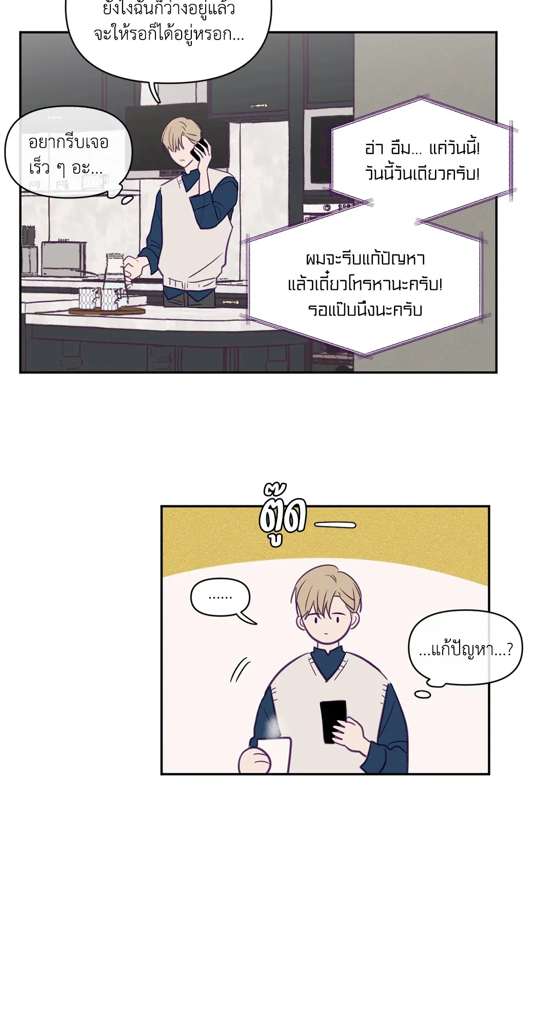 ViewFinder ตอนที่ 49 หน้า 2