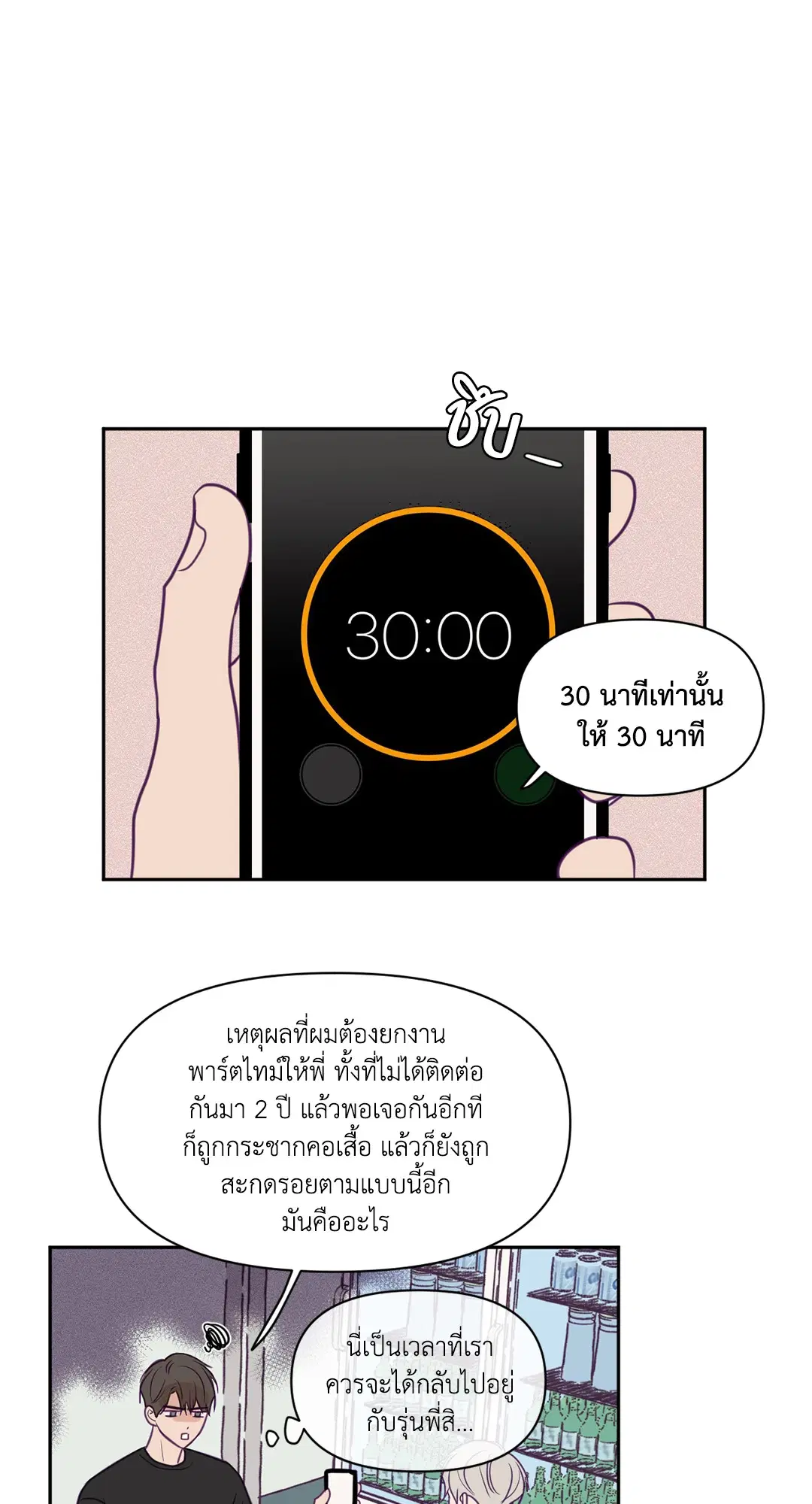 ViewFinder ตอนที่ 49 หน้า 3