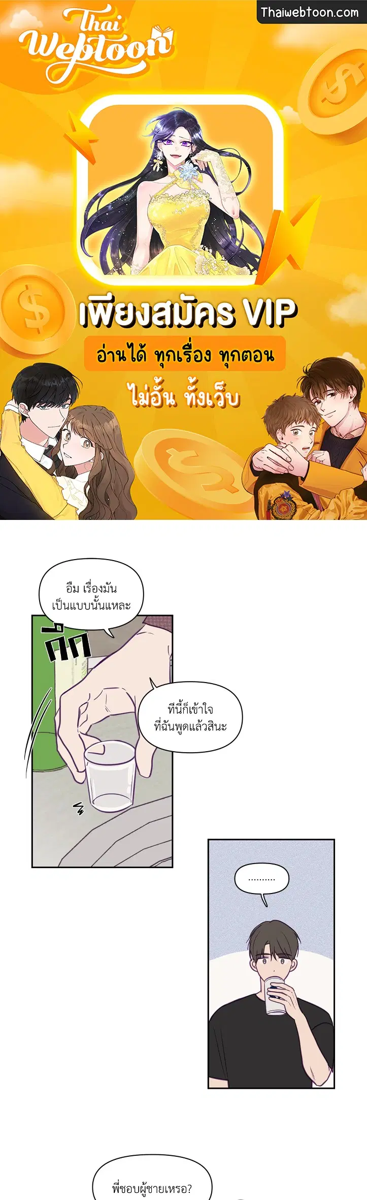 ViewFinder ตอนที่ 50 หน้า 1