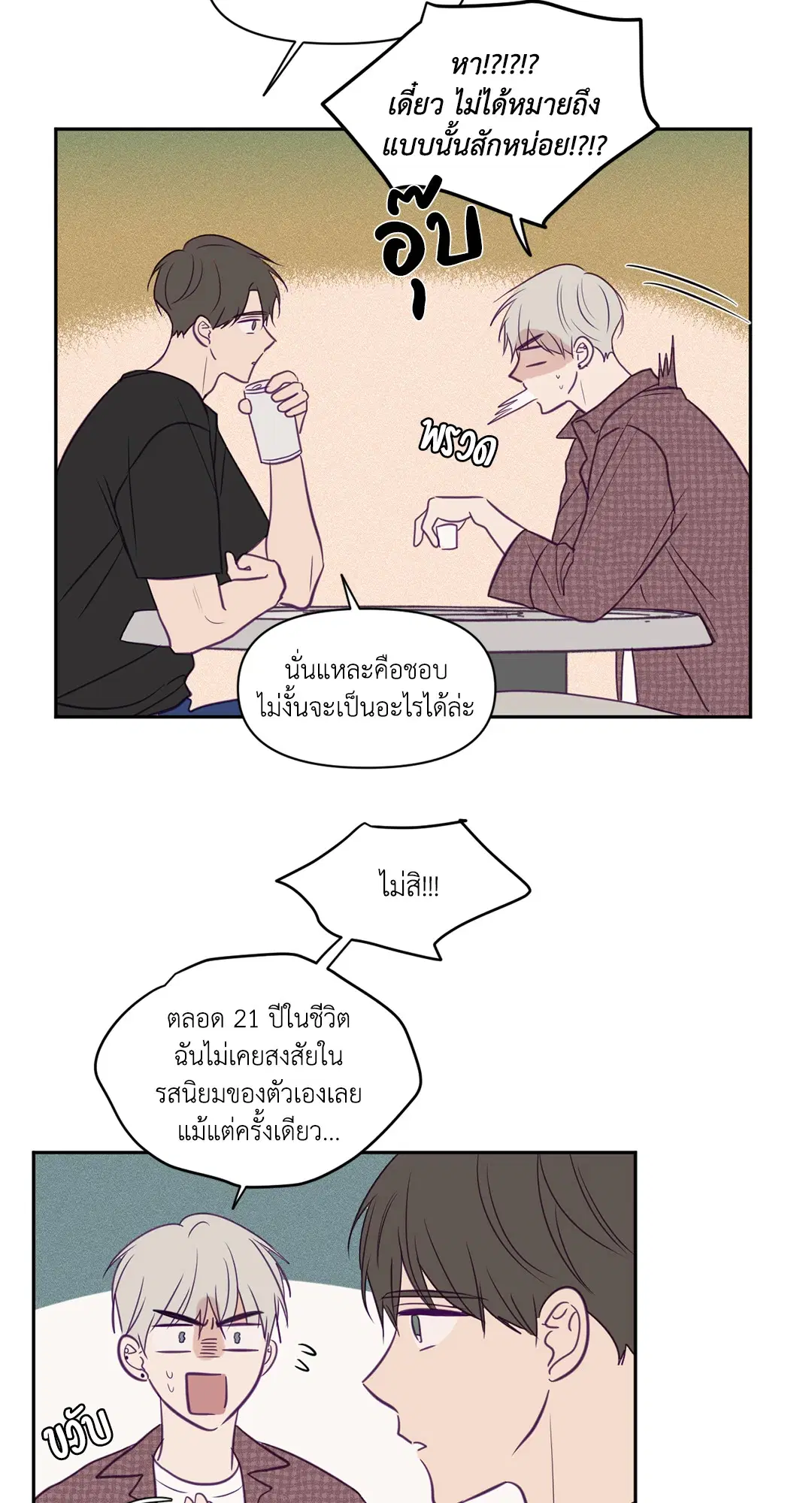 ViewFinder ตอนที่ 50 หน้า 2