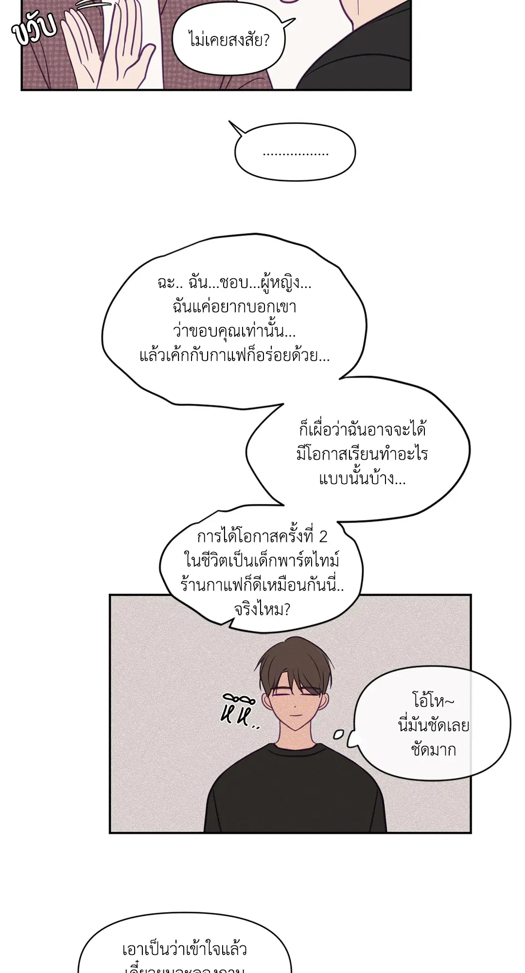 ViewFinder ตอนที่ 50 หน้า 3