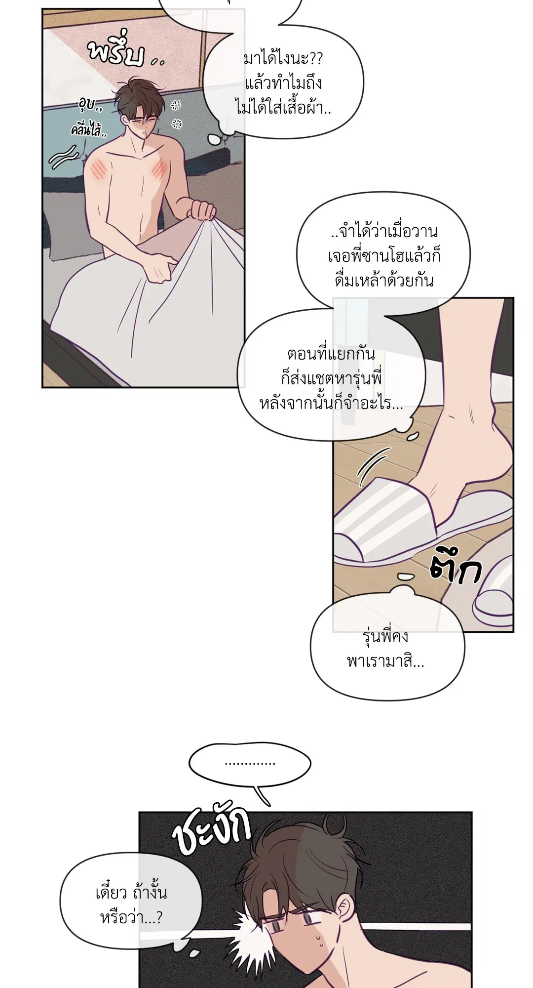 ViewFinder ตอนที่ 51 หน้า 2