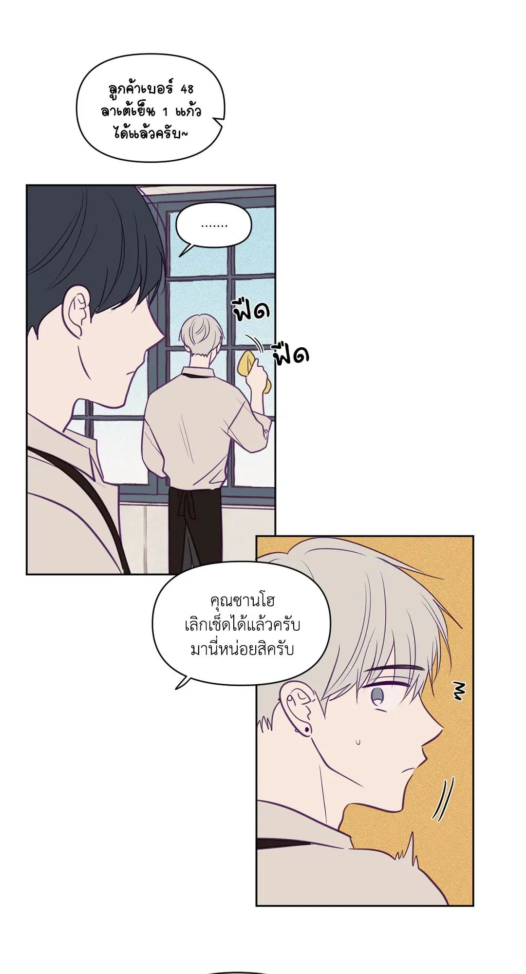 ViewFinder ตอนที่ 52 หน้า 2