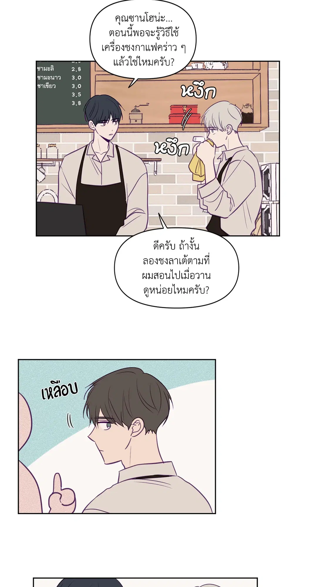 ViewFinder ตอนที่ 52 หน้า 3