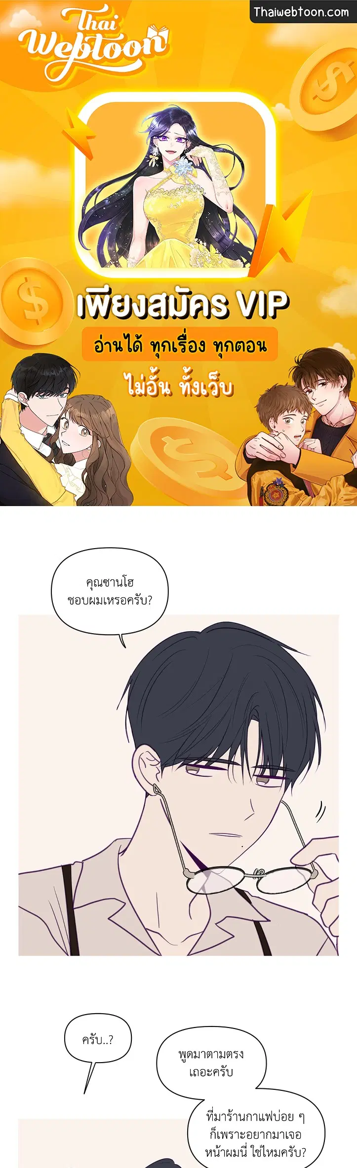 ViewFinder ตอนที่ 53 หน้า 1