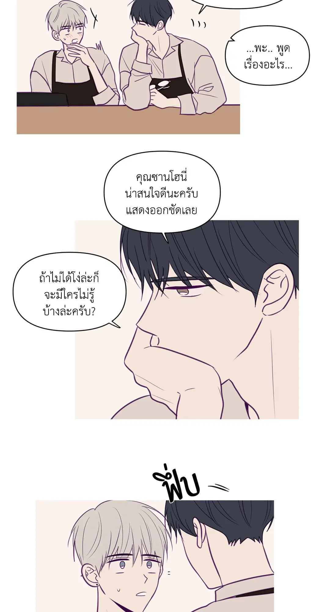 ViewFinder ตอนที่ 53 หน้า 2