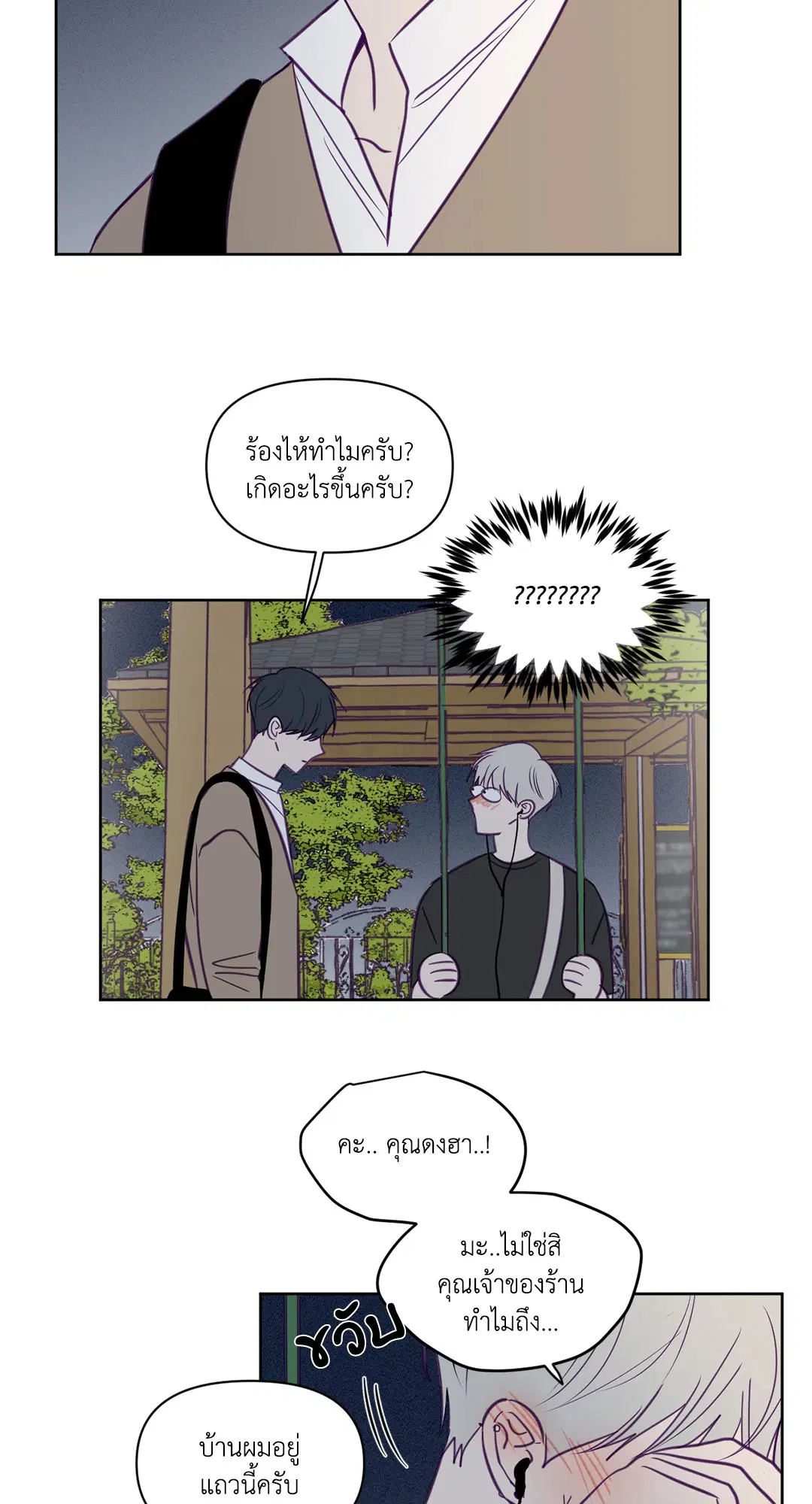 ViewFinder ตอนที่ 54 หน้า 3