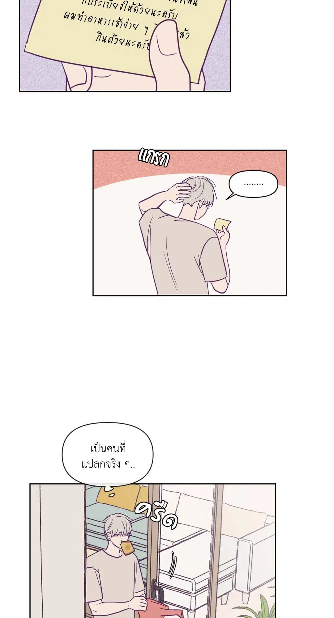 ViewFinder ตอนที่ 55 หน้า 3