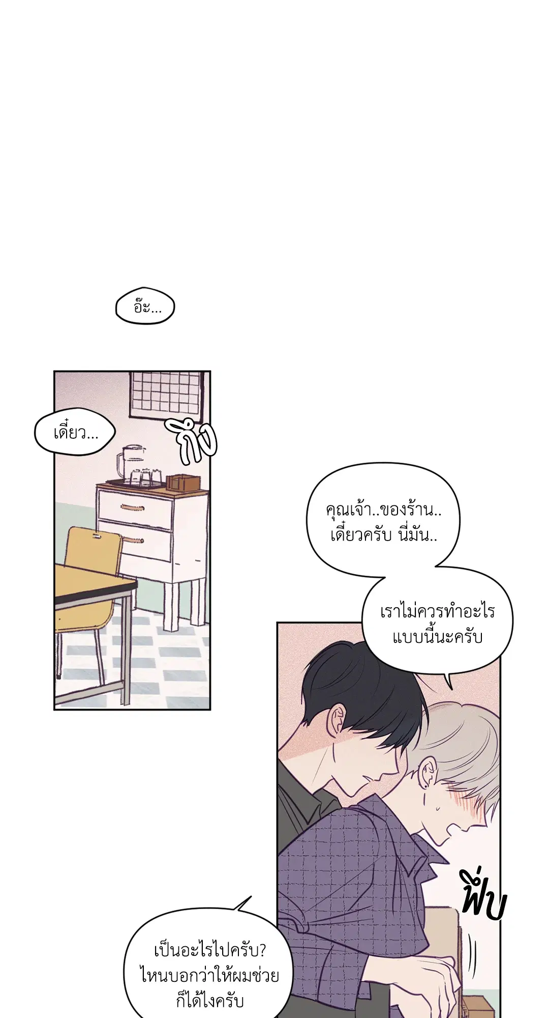 ViewFinder ตอนที่ 56 หน้า 2