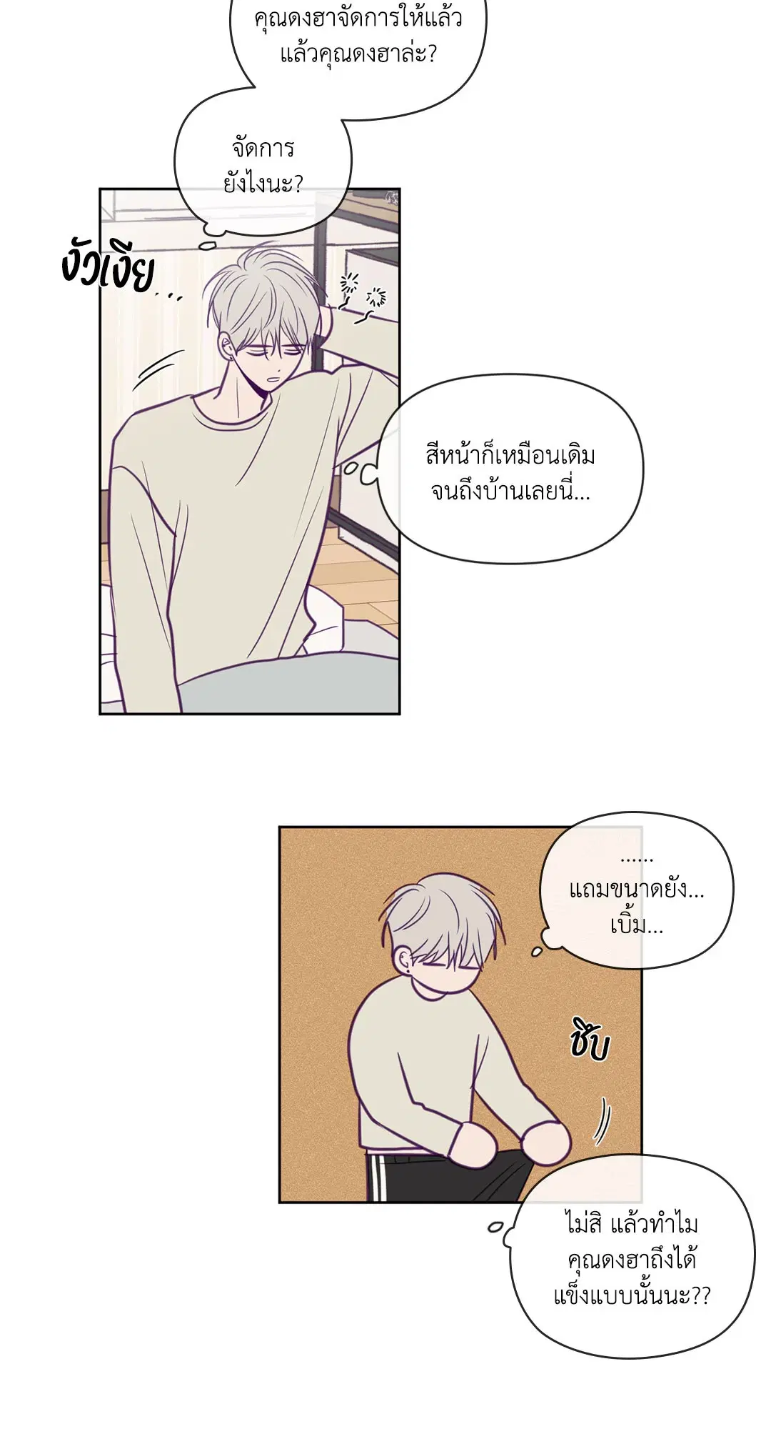 ViewFinder ตอนที่ 57 หน้า 3