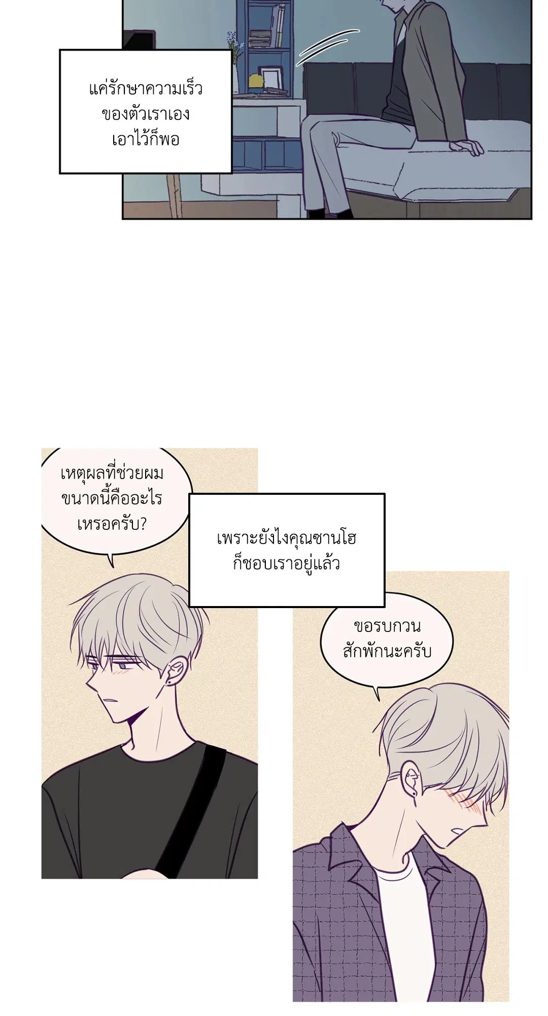ViewFinder ตอนที่ 58 หน้า 3